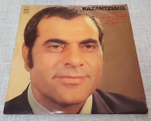 Καζαντζίδης – Το Δρομολόϊ Της Ζωής  LP 