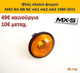 MX5 mazda προφυλακτήρας πίσω κουκούλα rainrail γρύλος παράθυρο πατάκια NC NCFL mk3 mk3.5 2005-2013-thumb-5