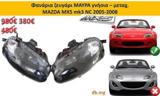 MX5 mazda φανάρια κουκούλα rainrail γρύλος παράθυρο πατάκια τάπα βενζίνης NC NCFL mk3 mk3.5 2005-2013