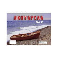 ΜΠΛΟΚ ΑΚΟΥΑΡΕΛΑΣ Νο2 21x29cm