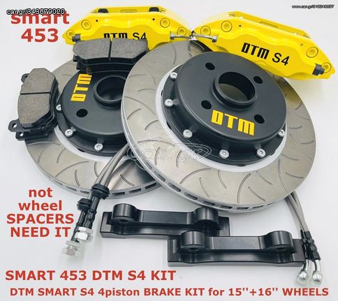 DTM SMART 453 ΚΙΤ ΦΡΕΝΩΝ S.line S4 YELLOW ΚΙΤΡΙΝΕΣ ΔΑΓΚΑΝΕΣ CALIPERS ΤΕΤΡΑΠΙΣΤΟΝΑ χ 290mm ΔΙΑΙΡΟΥΜΕΝΑ