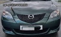 MAZDA 3 07' ΘΌΛΟΣ ΠΛΑΣΤΙΚΌΣ ΕΜΠΡΌΣ ΙΩΑΝΝΊΔΗΣ 