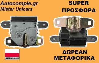 Κλειδαριά πορτ μπαγκάζ Fiat Punto (199) 2012 - 2018