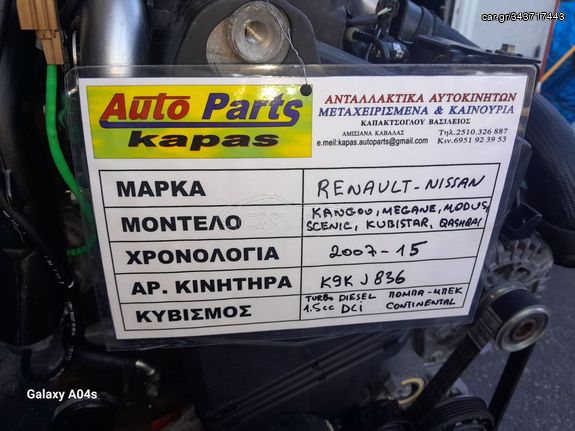 ΚΙΝΗΤΗΡΑΣ RENAULT KANGOO,MEGANE,SCENIC,MODUS NISSAN QASHQAI,KUBISTAR  1.5cc DCI TURBO DIESEL ΠΟΜΠΑ ΜΠΕΚ CONTINENTAL K9KJ836 07-15