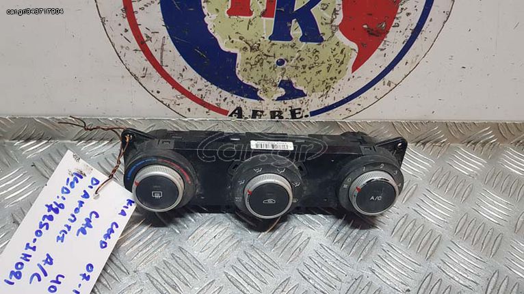 KIA CEED 07-10 ΔΙΑΚΟΠΤΕΣ A/C ΚΩΔ:97250-1H021