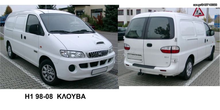 ΠΡΟΦΥΛΑΚΤΗΡΑΣ ΕΜΠΡΟΣ ΓΙΑ HYUNDAI H1 1998-2001 