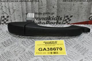 Χερούλι (Πόμολο) Dodge Caliber 2007-2015 (Εξωτερικο Δεξι)