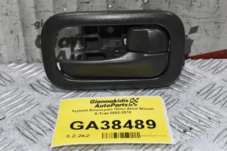 Χερούλι Εσωτερικό Πίσω Δεξιά Nissan X-Trail 2002-2010