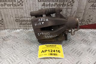 Δαγκάνα Πισω Δεξια Fiat Stilo Κωδ.Κινητηρα 182B6000 2001-2008