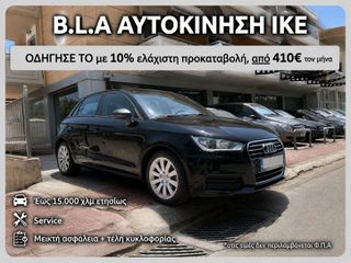 Audi A1 2015 €2000 ΠΡΟΚΑΤΑΒΟΛΗ!!! ΓΡΑΜΜΑΤΙΑ