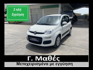 Fiat Panda '17 3ΠΛΗ ΕΓΓΥΗΣΗ!!-ΕΛΛ/ΚΗΣ ΑΝΤ/ΕΙΑΣ!!