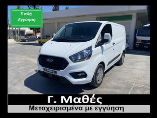 Ford Transit Custom '21 3ΠΛΗ ΕΓΓΥΗΣΗ!!-NAVI!!-PARK PILOT!!-130HP!!