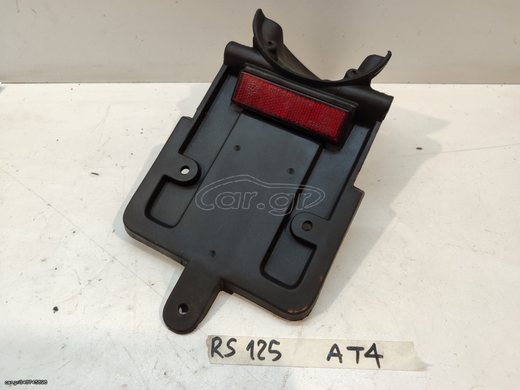 Aprilia RS 125 φτερό πίσω τροχού - βάση πινακίδας 99’