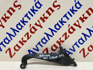 CITROEN BERLINGO 09-16 ΡΑΟΥΛΟ ΔΕΞΙΑΣ ΣΥΡΟΜΕΝΗΣ ΠΟΡΤΑΣ 9680486880E    ΑΠΟΣΤΟΛΗ ΣΤΗΝ ΕΔΡΑ ΣΑΣ