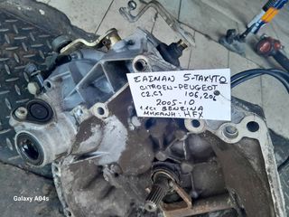 ΣΑΣΜΑΝ 5ΤΑΧΥΤΟ CITROEN C2,C3 PEUGEOT 106,206 1.1cc ΒΕΝΖΙΝΗ HFX 05-10