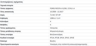 FORD FIESTA 08-13 (RTJA)-thumb-3