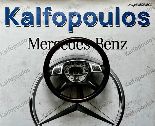 MERCEDES-BENZ GL W166 - ML W166 ΤΙΜΟΝΙ ΜΙΣΟ ΔΕΡΜΑ ΜΙΣΟ ΞΥΛΟ