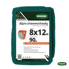 Ελαιόδιχτο GRASHER 8x12m Με Κρίκους 90gr/m²