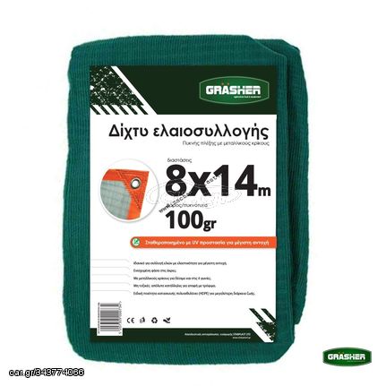 Ελαιόδιχτο GRASHER 8x14m Με Κρίκους 90gr/m²