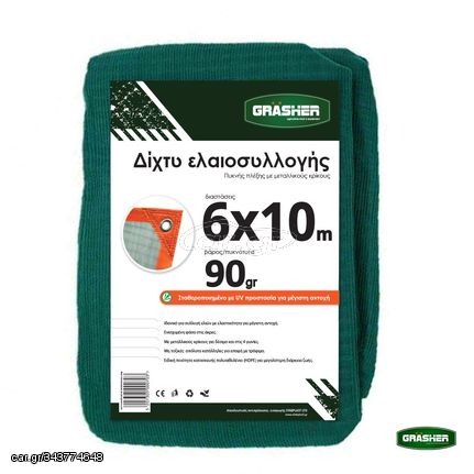 Ελαιόδιχτο GRASHER 6x10m Με Κρίκους 90gr/m²