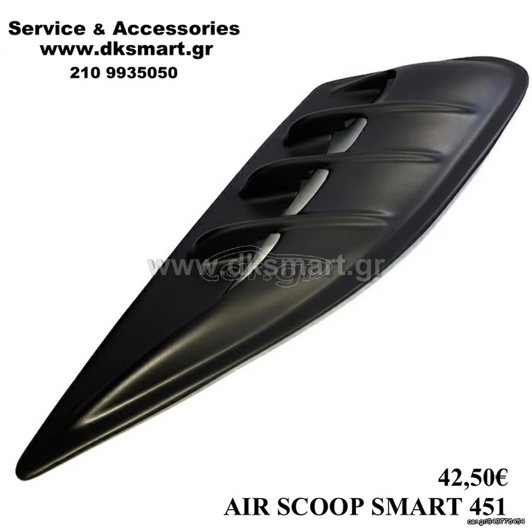 AIR SCOOP ΠΛΑΣΤΙΚΟ SMART 451