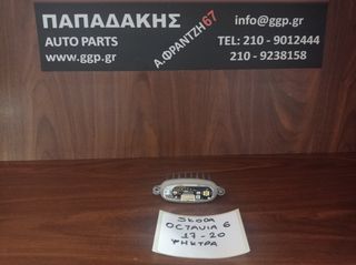 Skoda	Octavia 6	2017-2020	Ψήκτρα LED