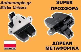 Κλειδαριά πορτ μπαγκάζ Ford Focus 2004-2012