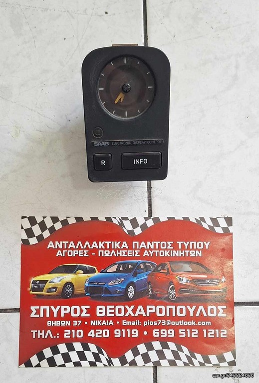 ΡΟΛΟΙ SAAB 9000