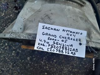 ΣΑΣΜΑΝ ΑΥΤΟΜΑΤΟ 4X4 JEEP GRAND CHEROKEE 4.7cc ΒΕΝΖΙΝΗ 00-05 P52098872AB,5209872AB