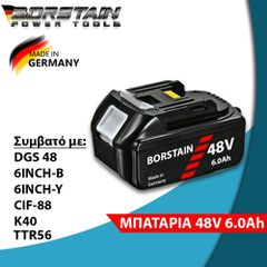 ΜΠΑΤΑΡΙΑ 48V 6AH ΓΙΑ ΕΡΓΑΛΕΙΑ ΜΕ ΚΩΔΙΚΟ ( CIF88, DGS48, 6INCH-Y, 6INCH-B, K40)