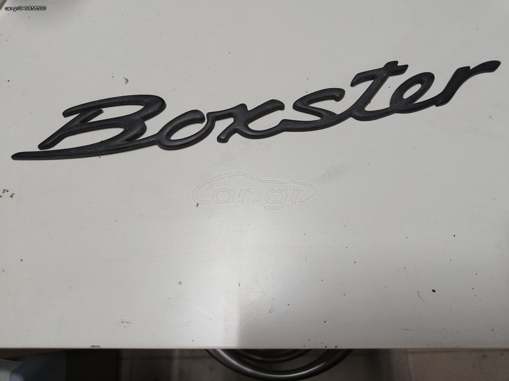 BOXSTER - ΣΗΜΑ ΛΟΓΟΤΥΠΟ