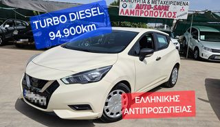 Nissan Micra '19 ENERGY ΕΛΛΗΝΙΚΌ ΠΥΡΓΟΣ 