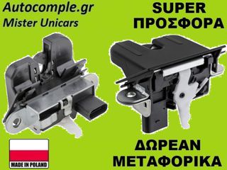 Κλειδαριά Πορτ Μπαγκάζ Seat Altea 2004-2015