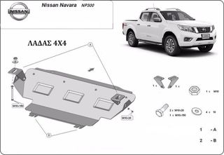 ΠΟΔΙΑ ΠΡΟΣΤΑΣΙΑΣ ΑΤΣΑΛΙΝΗ ΕΜΠΡΟΣ ΨΥΓΕΙΟΥ ΓΙΑ Nissan Navara NP300 (2015-2021)  ***ΛΑΔΑΣ 4Χ4***