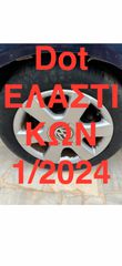 ΛΑΣΤΙΧΑ MICHELIN e-PRIMACY DOT 1/24 ΕΛΑΣΤΙΚΩΝ