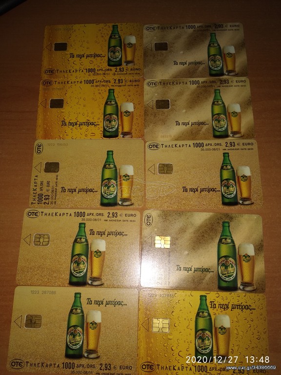 ΤΗΛΕΚΑΡΤΕΣ ΜΥΤΗΟΣ BEER