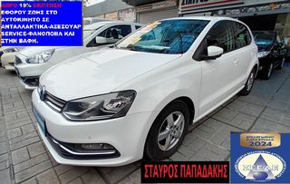 Volkswagen Polo '16 TDI-BLUEMOTION-ΑΥΤΟΜΑΤΟ-NAVI-ΠΡΟΚ20% ΕΩΣ 60ΔΟΣΕΙΣ