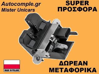 Κλειδαριά Πορτ Μπαγκάζ Volkswagen Beetle 2011-2019