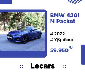 Bmw 420 '22  Coupé | M Packet (ΚΑΤΟΠΙΝ ΡΑΝΤΕΒΟΥ)