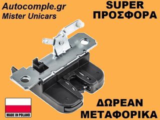 Κλειδαριά Πορτ Μπαγκάζ VW Transporter T5 2003-2015