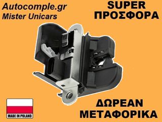 Κλειδαριά Πορτ Μπαγκάζ Seat Mii 2011-2019