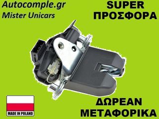 Κλειδαριά Πορτ Μπαγκάζ Skoda Roomster 2006-2015