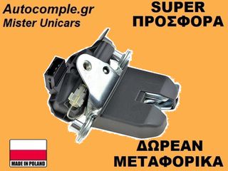 Κλειδαριά Πορτ Μπαγκάζ Skoda Roomster 2006-2015