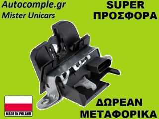 Κλειδαριά Πορτ Μπαγκάζ Seat Ibiza 2017-2024