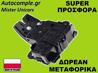 Κλειδαριά Πορτ Μπαγκάζ Chevrolet Cruze 2009-2014