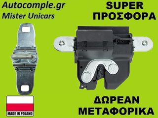 Κλειδαριά Πορτ Μπαγκάζ Opel Corsa E 2014-2019