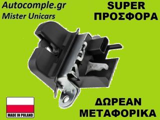 Κλειδαριά Πορτ Μπαγκάζ Volkswagen T-Cross 2018-2024