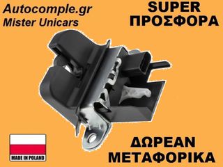 Κλειδαριά Πορτ Μπαγκάζ Volkswagen T-Cross 2018-2024