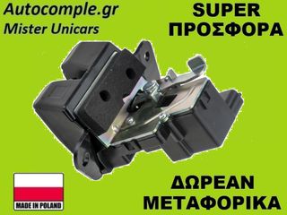 Κλειδαριά Πορτ Μπαγκάζ Hyundai ix35 2009-2016