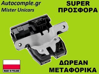 Κλειδαριά Πορτ Μπαγκάζ Ford B-Max 2012-2017